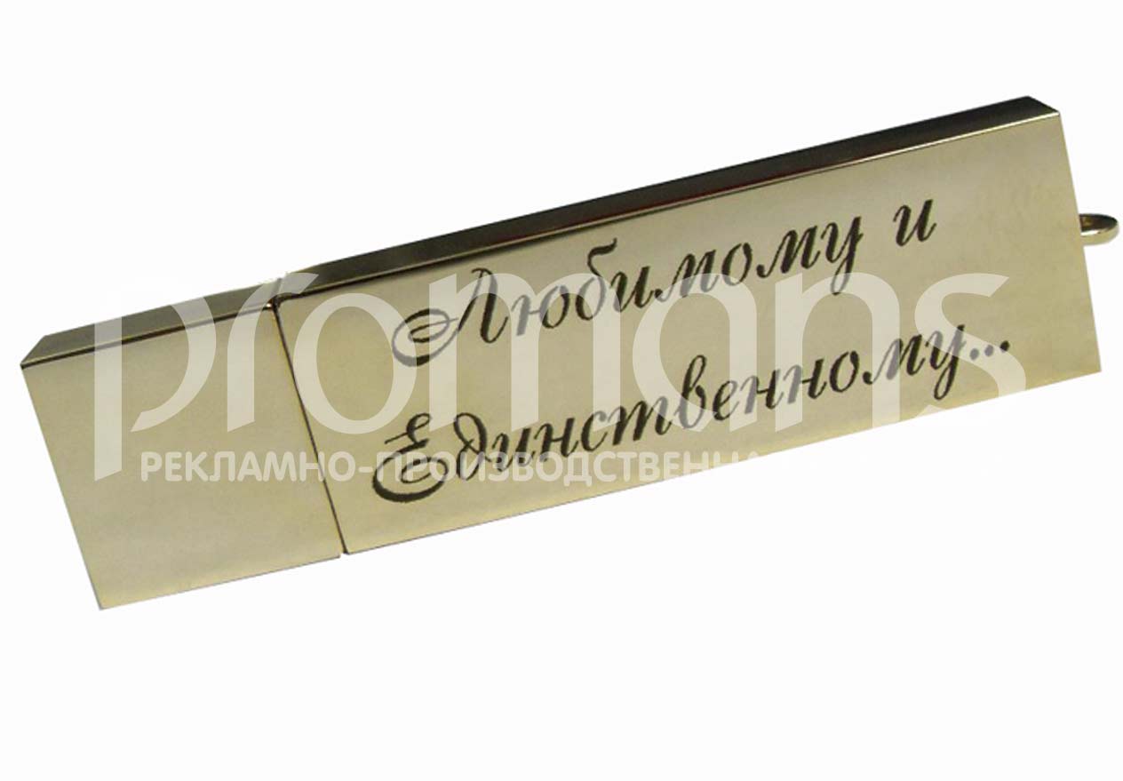 Флешки с гравировкой